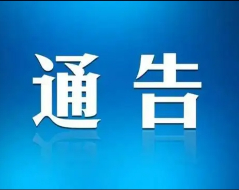 永清县新增四处高风险地区
