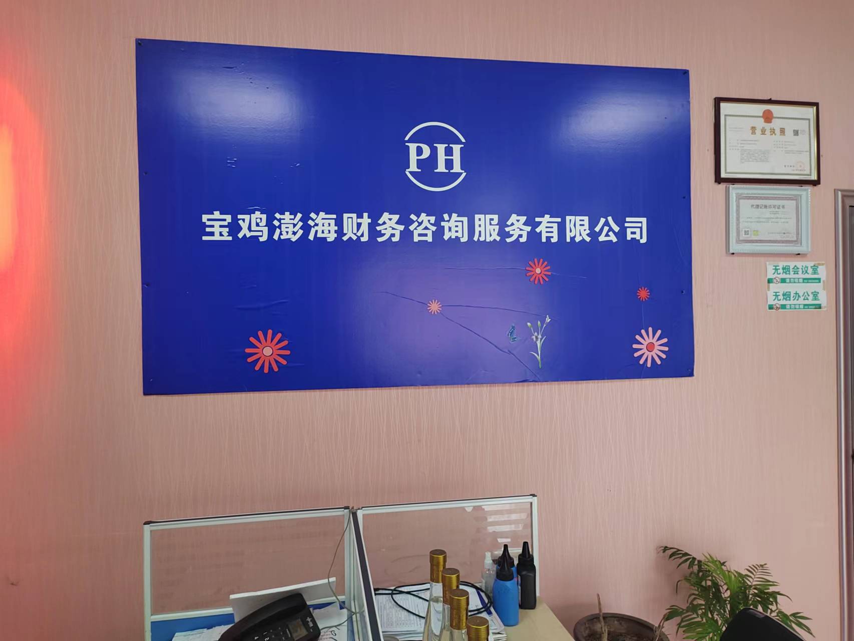 宝鸡澎海财务代办海南注册公司