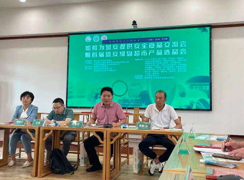 如何為雄安提供安全食品交流會(huì)暨雄安綠島超市首屆選品會(huì)