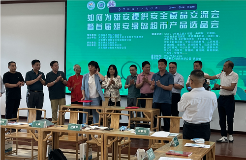 如何為雄安提供安全食品交流會(huì)暨雄安綠島超市首屆選品會(huì)
