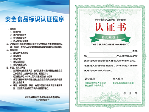 大学生就业网|如何为雄安提供安全食品交流会暨雄安绿岛超市首届选品会召开(图9)