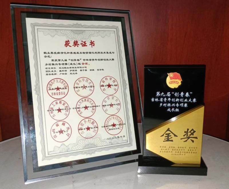 【吉林延边州】延边鹅如君禽业有限公司主持的科技项目获吉林省青年创新创业..
