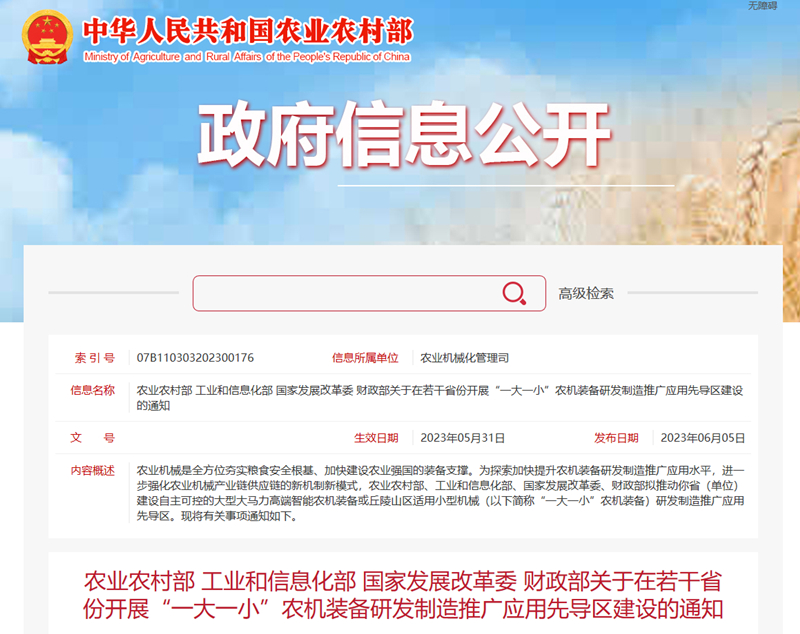 农机建设补短板！四部门部署这些省份先行先试